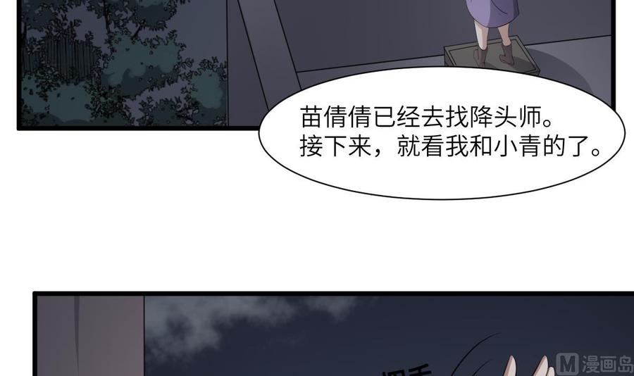 纹身师  第68话飞头降,击破！ 漫画图片4.jpg