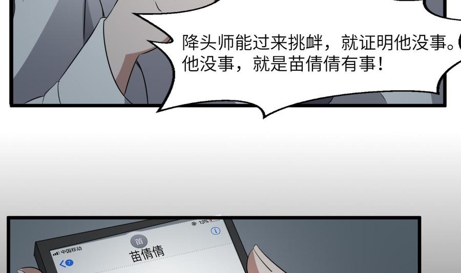 纹身师  第69话另一个飞头降 漫画图片18.jpg