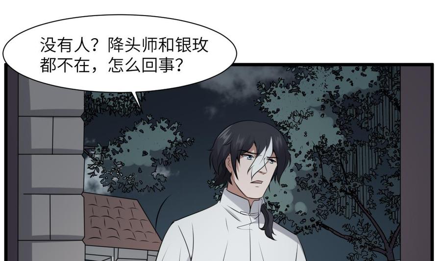 纹身师  第69话另一个飞头降 漫画图片23.jpg