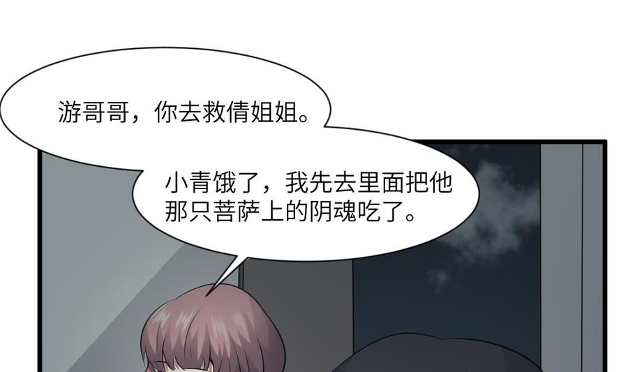 纹身师  第69话另一个飞头降 漫画图片27.jpg