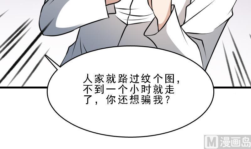 纹身师  第7话英雄难过美人关 漫画图片16.jpg