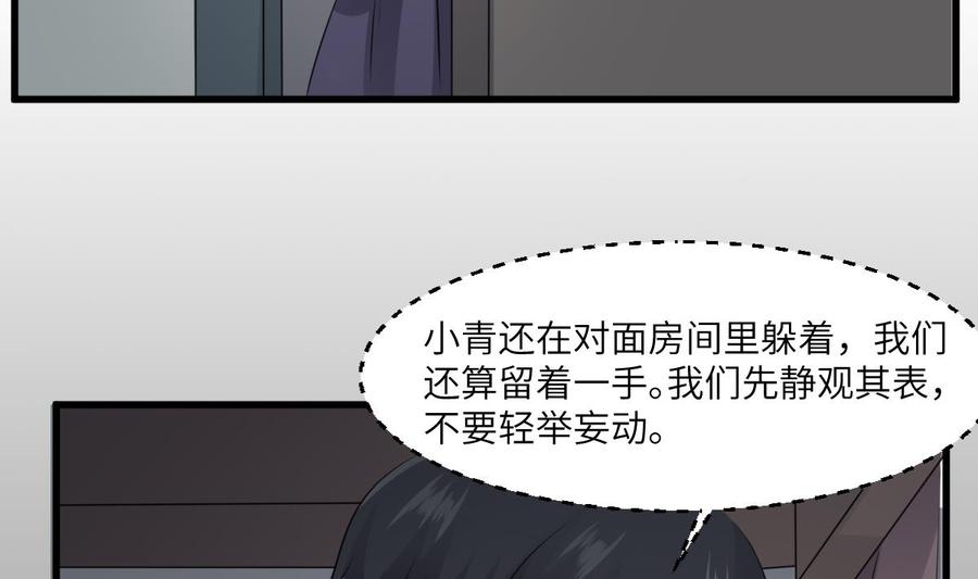 纹身师  第70话食“人”鱼 漫画图片29.jpg