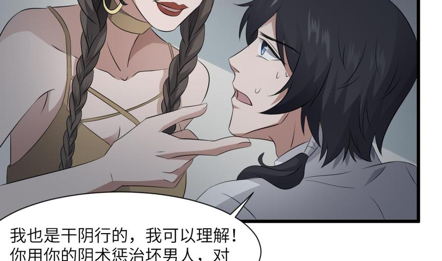 纹身师  第71话女巫 漫画图片6.jpg