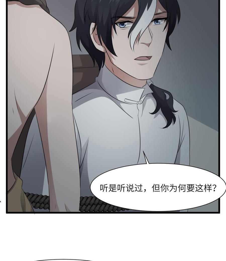 纹身师  第71话女巫 漫画图片20.jpg