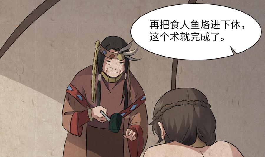 纹身师  第71话女巫 漫画图片39.jpg