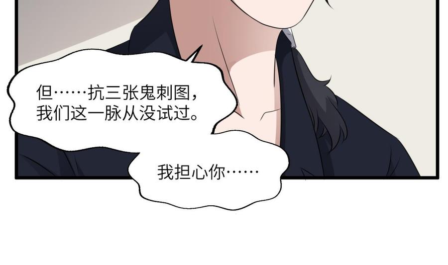 纹身师  第74话三张刺图 漫画图片30.jpg