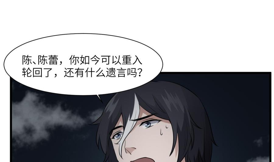 纹身师  第76话超度陈蕾 漫画图片47.jpg