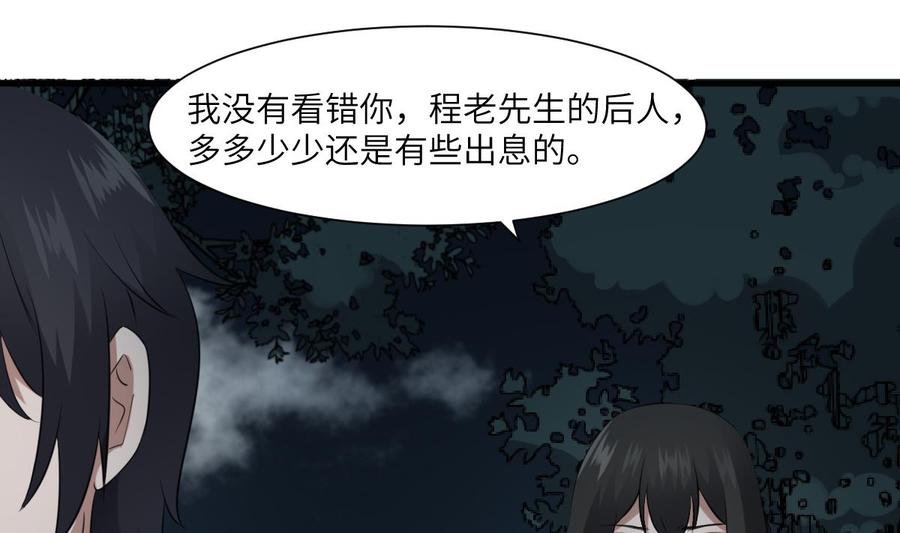 纹身师  第77话好人程烨寇 漫画图片2.jpg