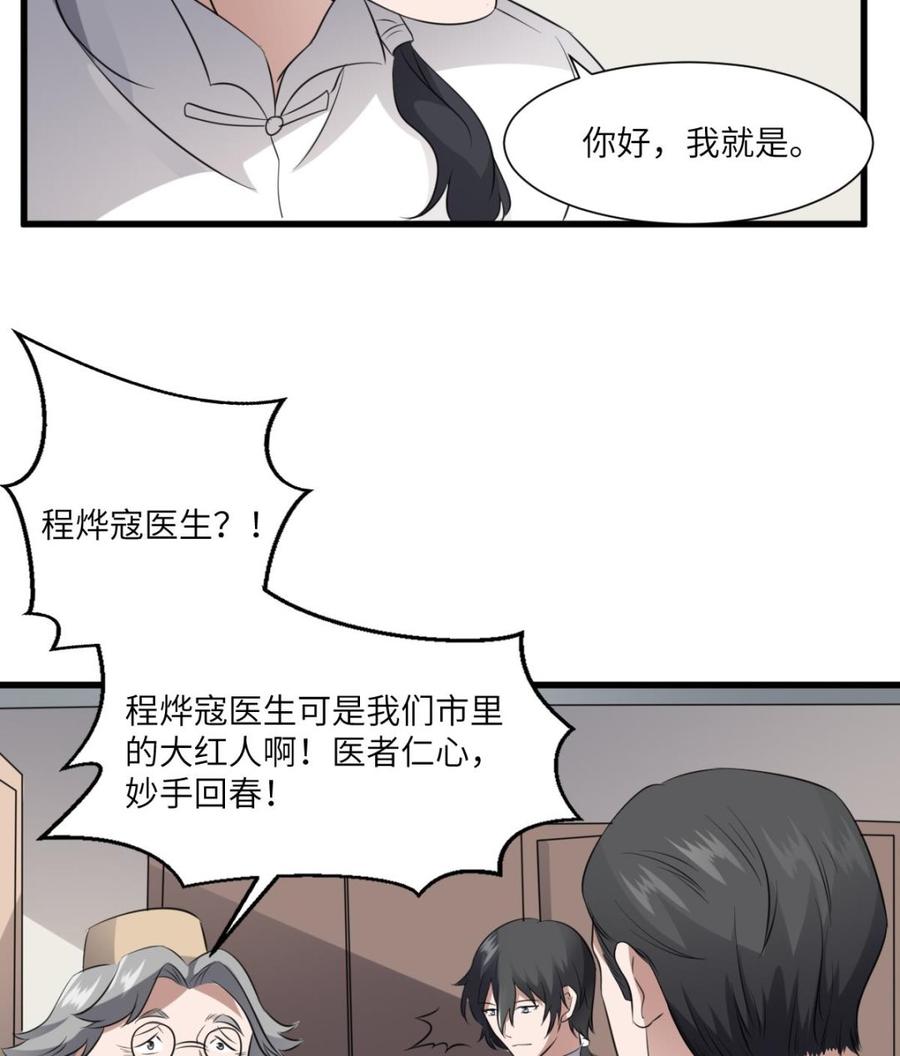 纹身师  第77话好人程烨寇 漫画图片30.jpg