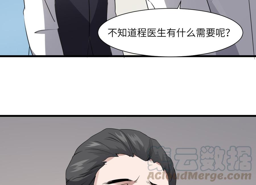 纹身师  第77话好人程烨寇 漫画图片41.jpg