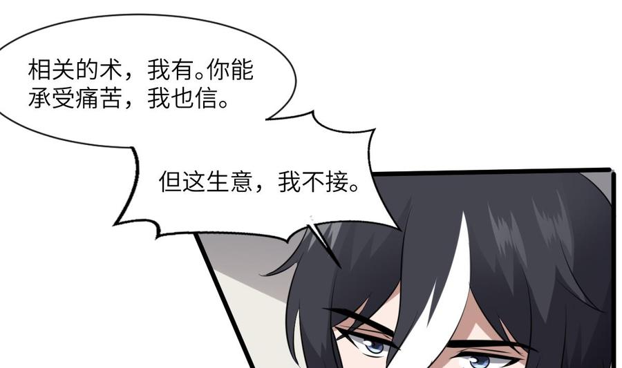 纹身师  第78话双生灵&同心结 漫画图片3.jpg