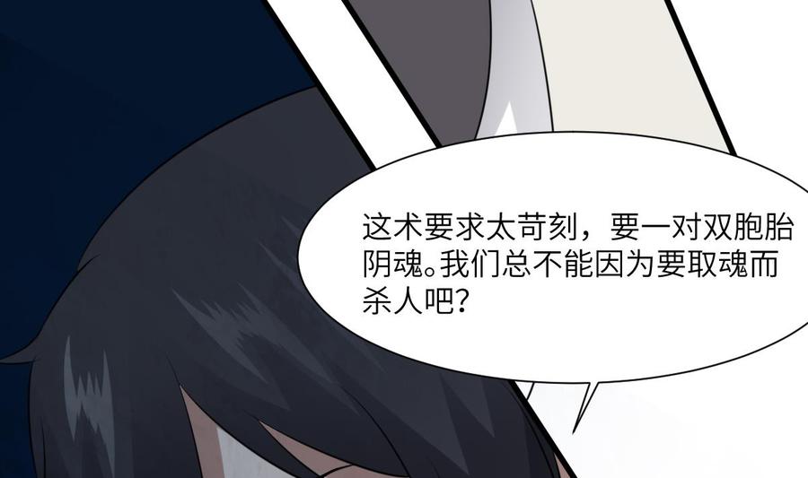 纹身师  第78话双生灵&同心结 漫画图片6.jpg