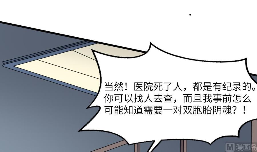 纹身师  第78话双生灵&同心结 漫画图片17.jpg