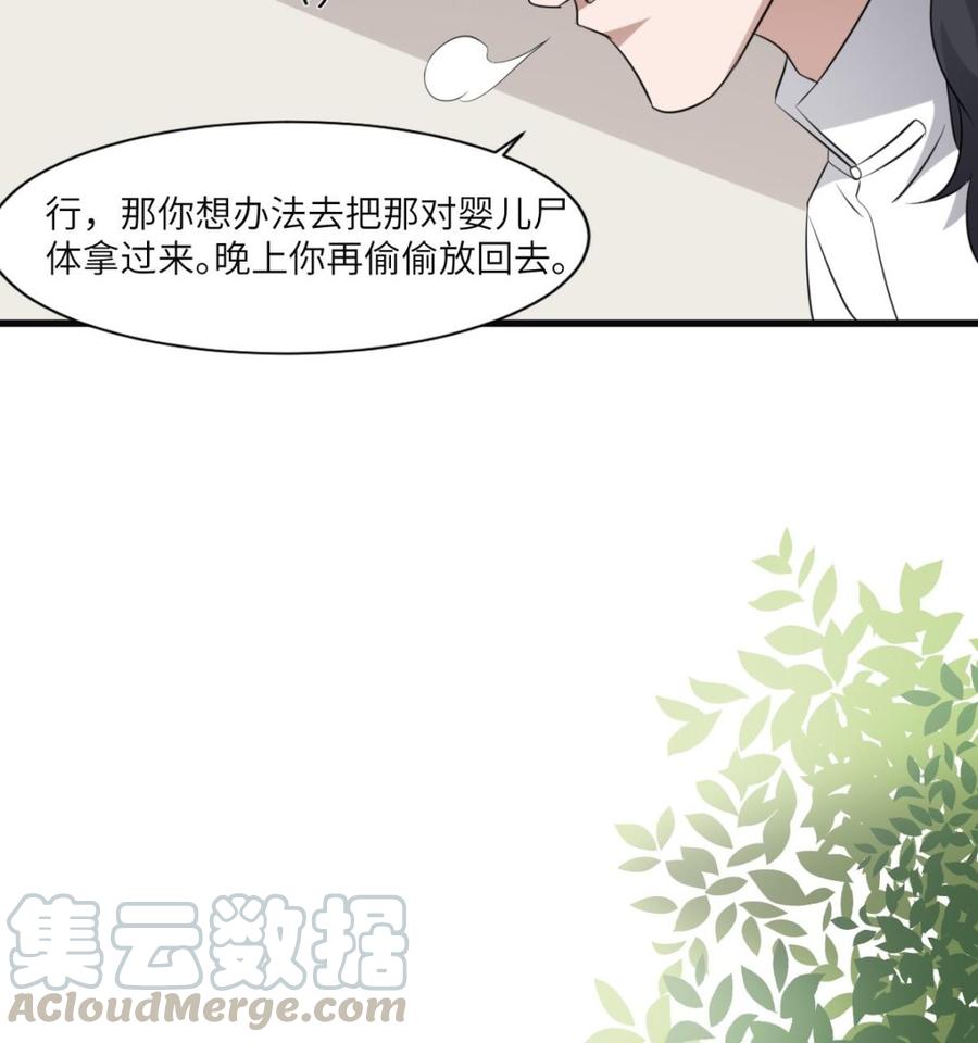 纹身师  第78话双生灵&同心结 漫画图片21.jpg