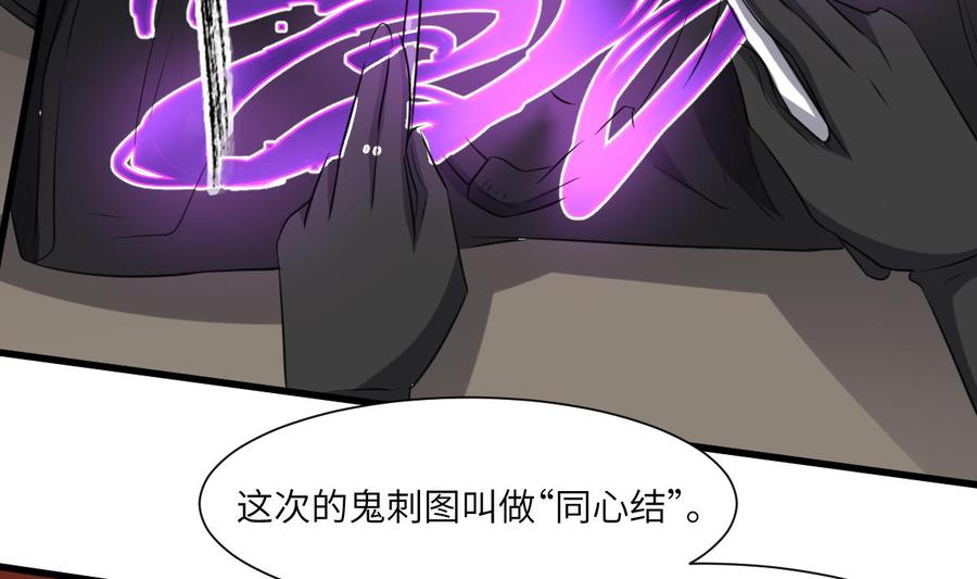 纹身师  第78话双生灵&同心结 漫画图片28.jpg