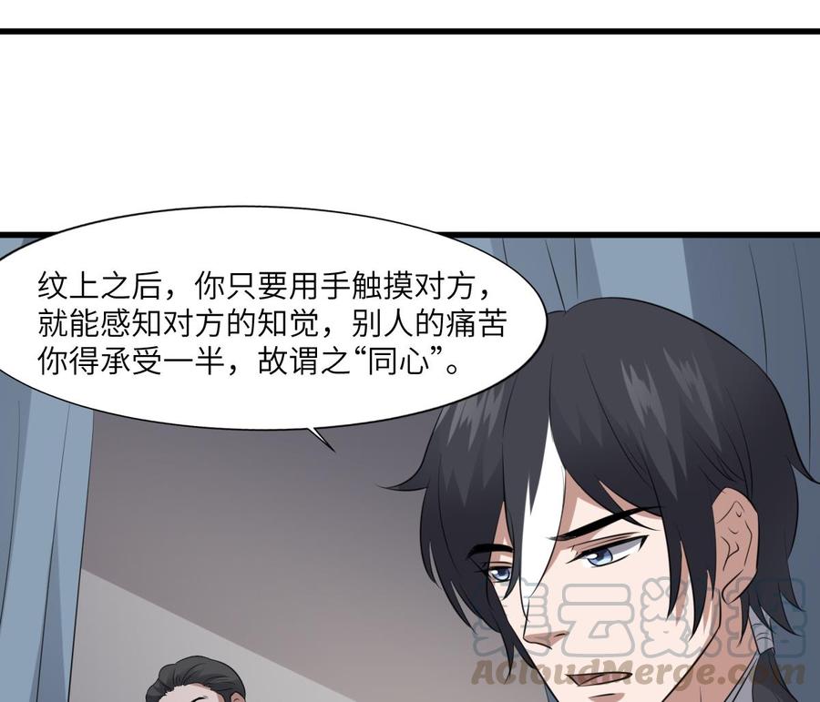 纹身师  第78话双生灵&同心结 漫画图片31.jpg