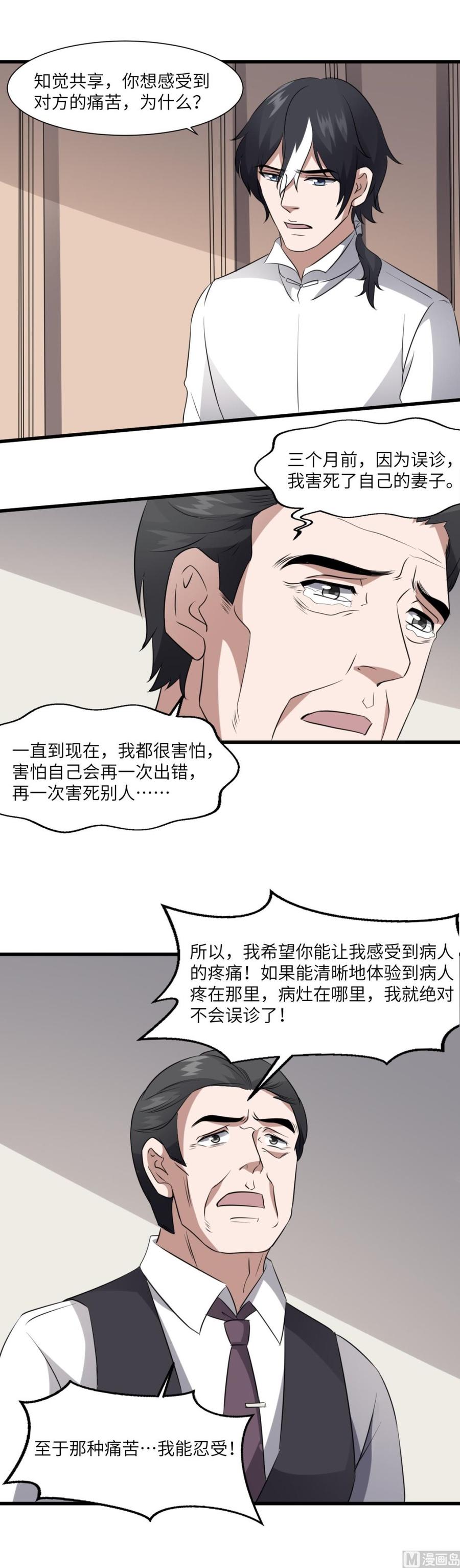 纹身师  第78话双生灵&同心结 漫画图片2.jpg