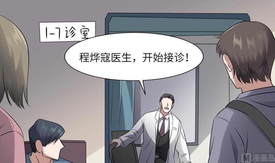 纹身师  第79话神医程烨寇 漫画图片4.jpg