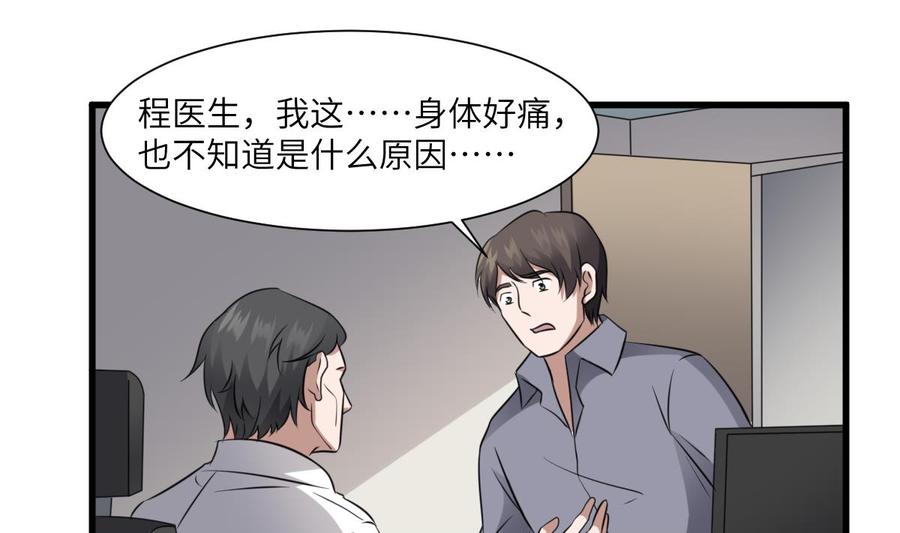 纹身师  第79话神医程烨寇 漫画图片6.jpg