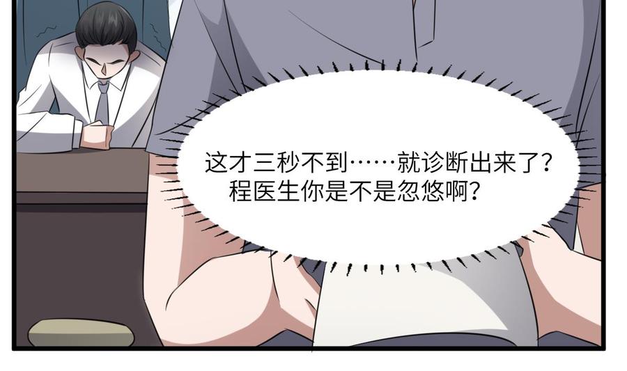 纹身师  第79话神医程烨寇 漫画图片17.jpg