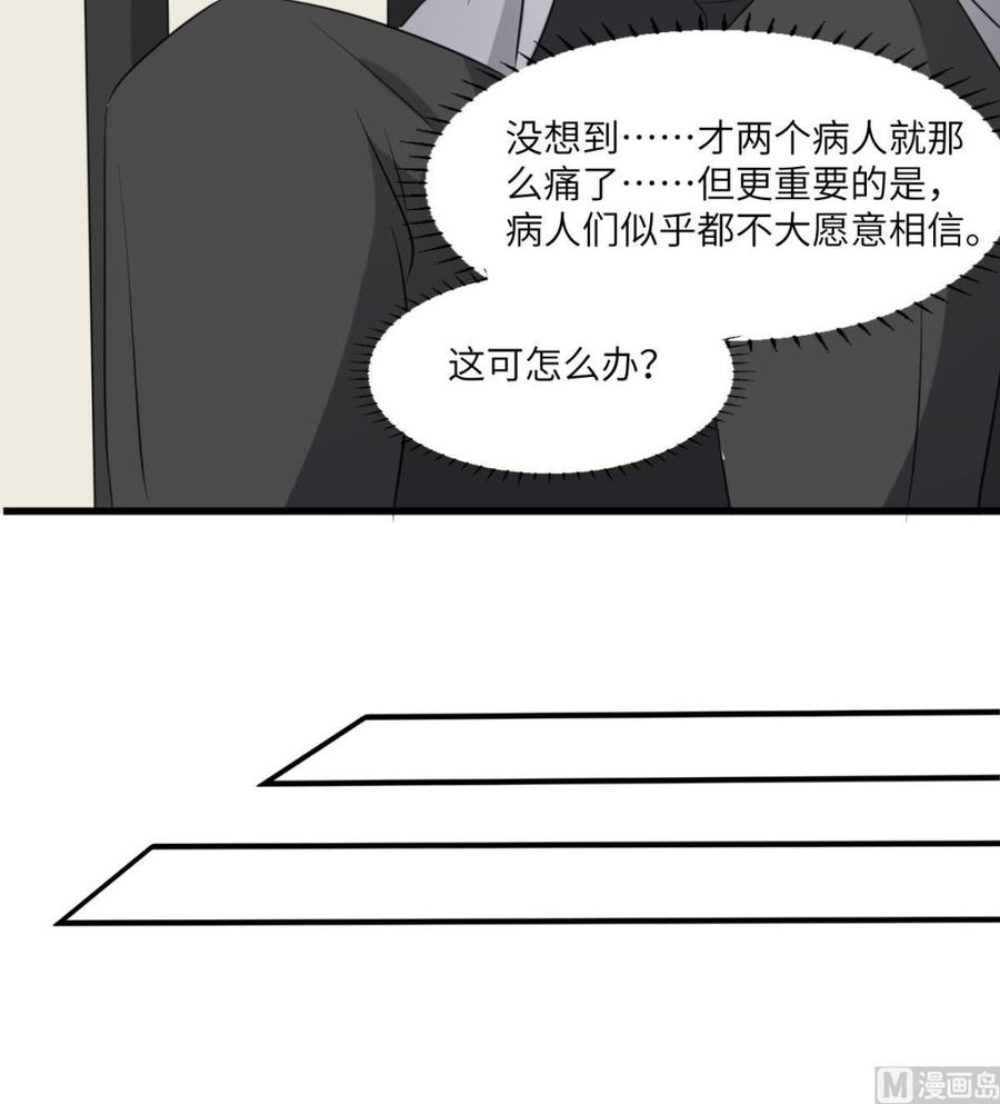 纹身师  第79话神医程烨寇 漫画图片34.jpg