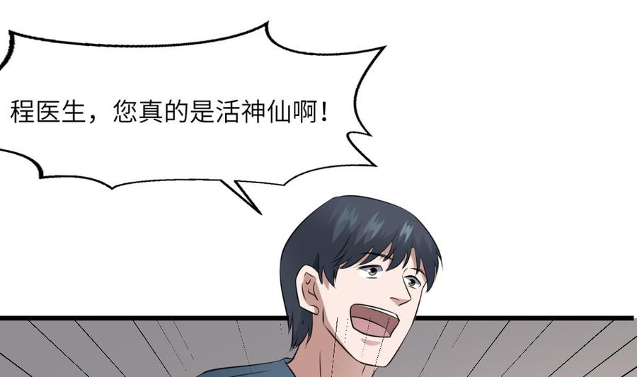 纹身师  第79话神医程烨寇 漫画图片35.jpg