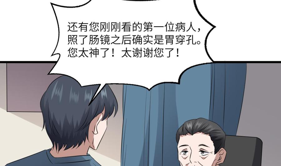 纹身师  第79话神医程烨寇 漫画图片38.jpg