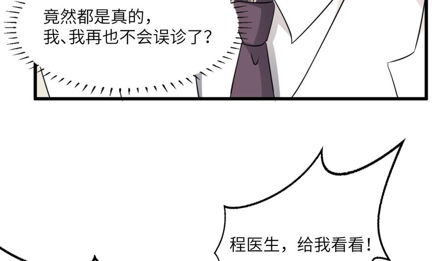 纹身师  第79话神医程烨寇 漫画图片42.jpg