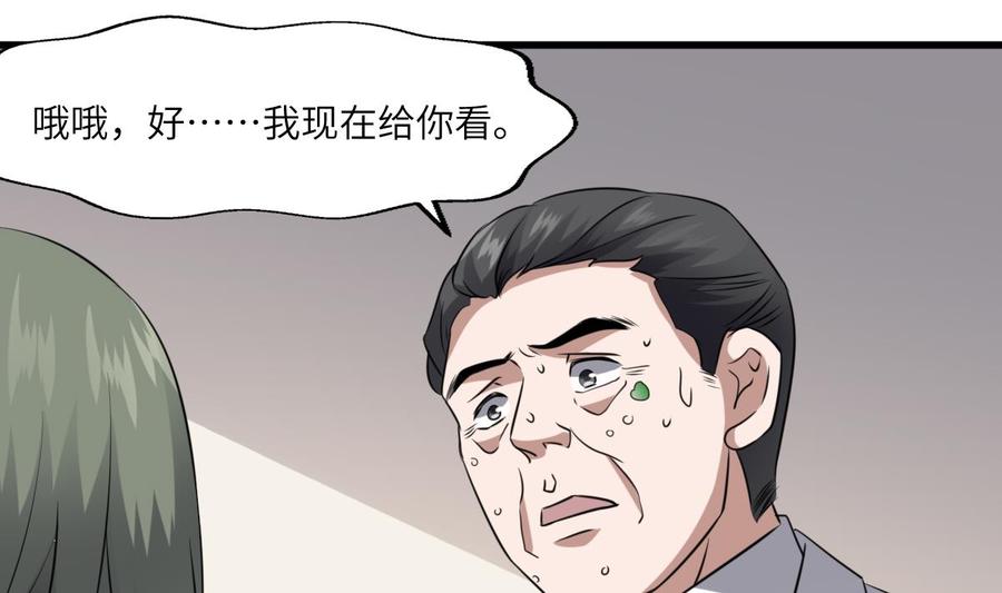 纹身师  第80话程医生杀人 漫画图片38.jpg