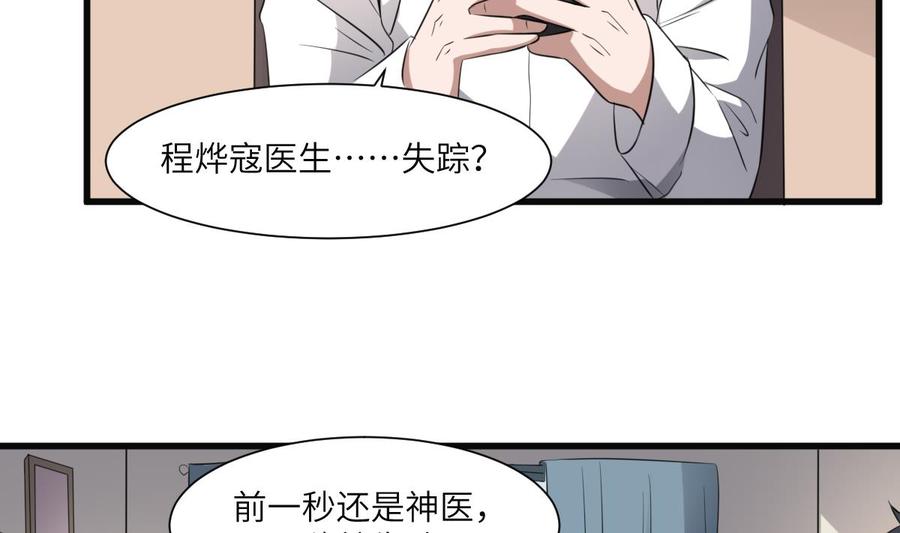 纹身师  第81话天人五衰 漫画图片6.jpg