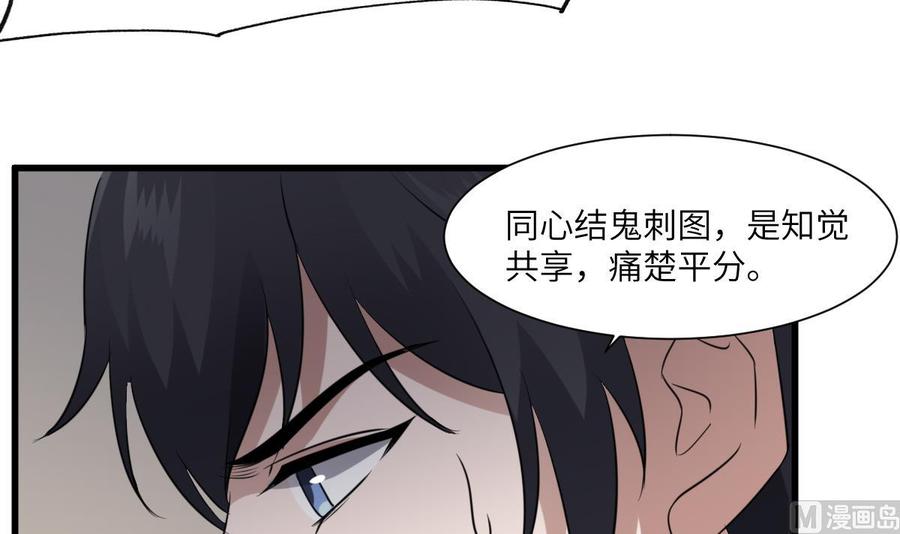 纹身师  第81话天人五衰 漫画图片28.jpg