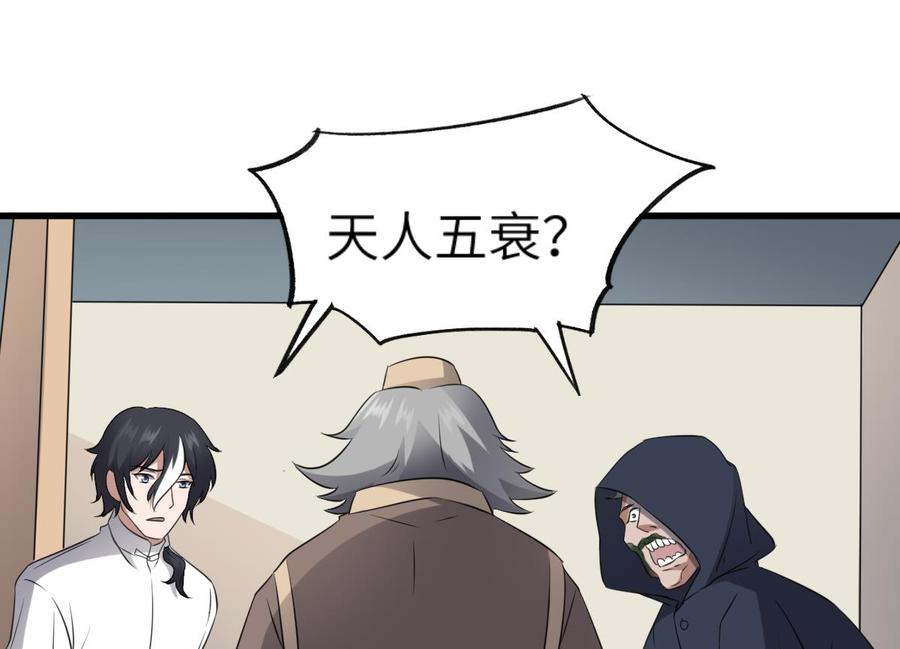 纹身师  第81话天人五衰 漫画图片33.jpg