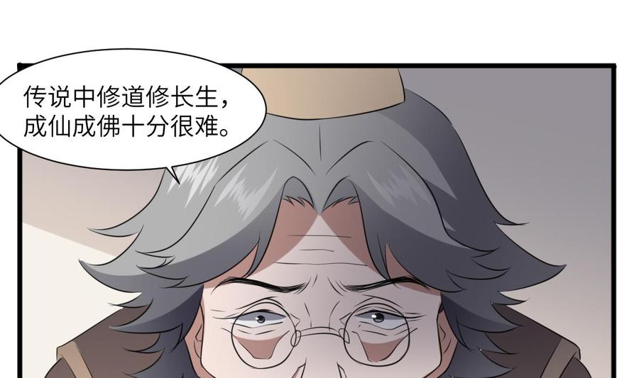 纹身师  第81话天人五衰 漫画图片35.jpg