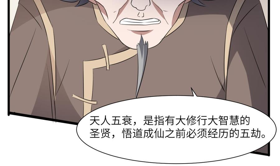 纹身师  第81话天人五衰 漫画图片36.jpg