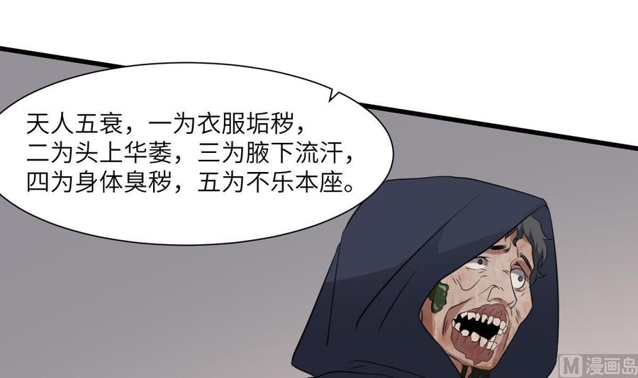 纹身师  第81话天人五衰 漫画图片37.jpg