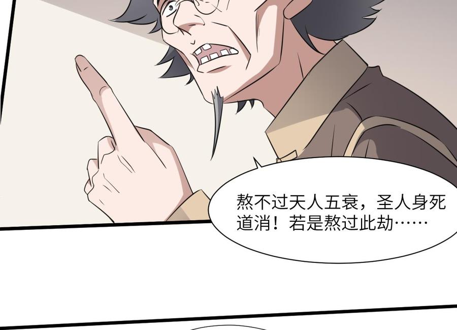 纹身师  第81话天人五衰 漫画图片44.jpg