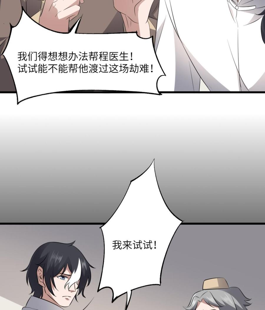 纹身师  第82话化为虚无 漫画图片18.jpg