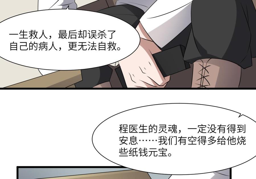 纹身师  第83话棺材公寓 漫画图片9.jpg