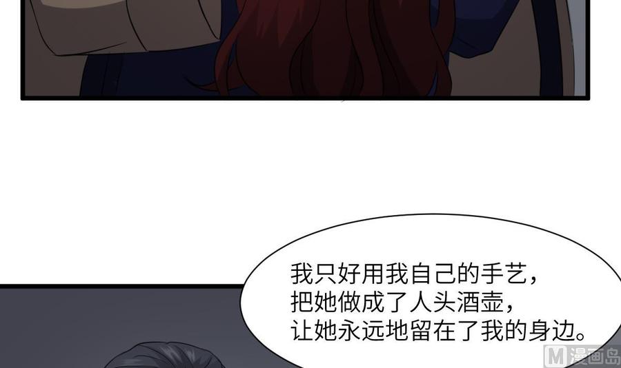 纹身师  第86话我把她杀了 漫画图片43.jpg