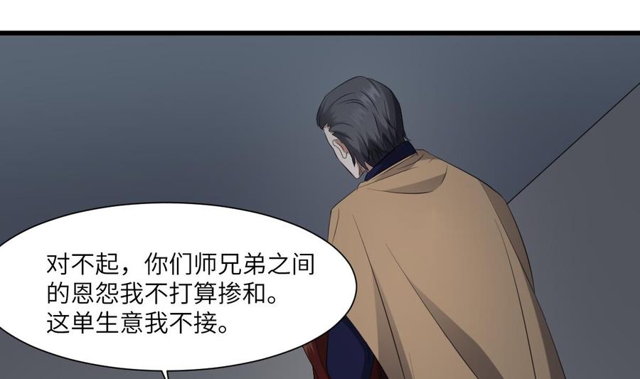 纹身师  第87话降头师华皓夜 漫画图片2.jpg