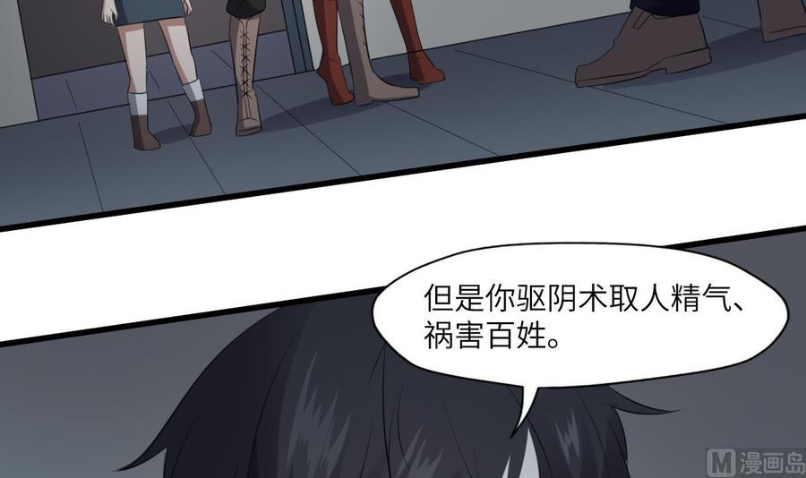 纹身师  第87话降头师华皓夜 漫画图片4.jpg