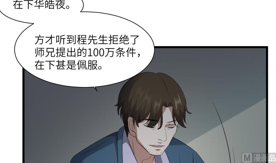 纹身师  第87话降头师华皓夜 漫画图片34.jpg