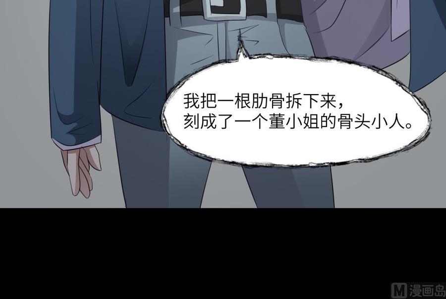 纹身师  第87话降头师华皓夜 漫画图片49.jpg