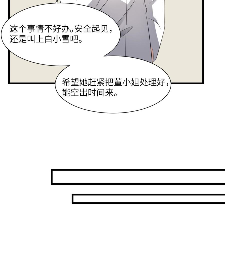 纹身师  第90话脐延之术 漫画图片29.jpg