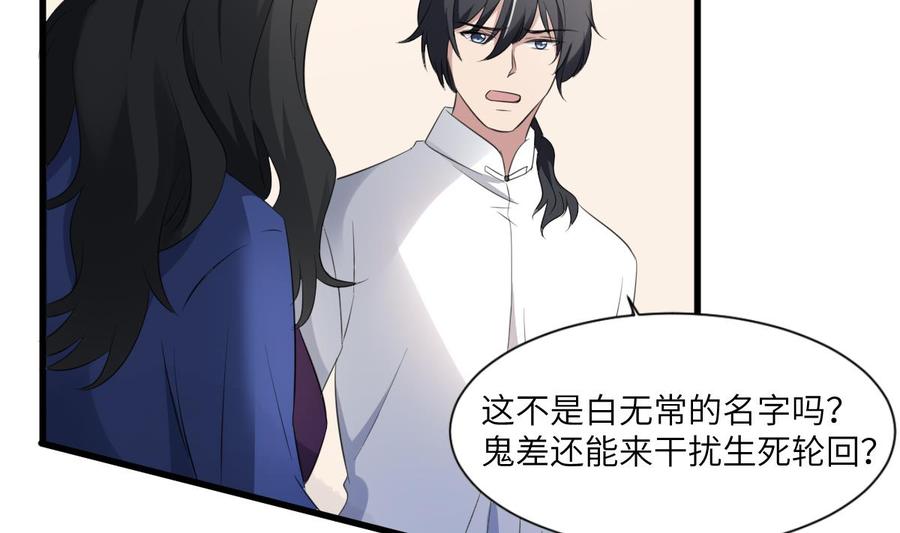 纹身师  第91话谢必安 漫画图片3.jpg