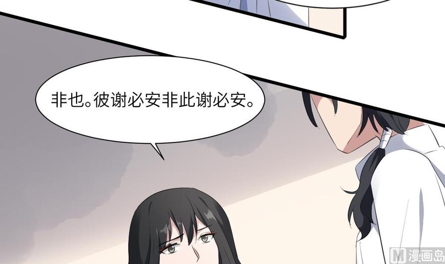 纹身师  第91话谢必安 漫画图片4.jpg