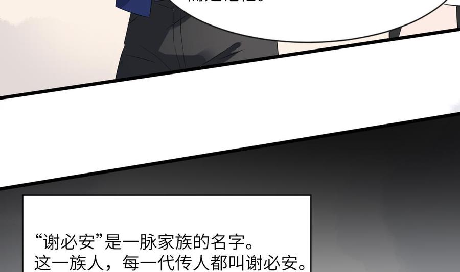 纹身师  第91话谢必安 漫画图片6.jpg