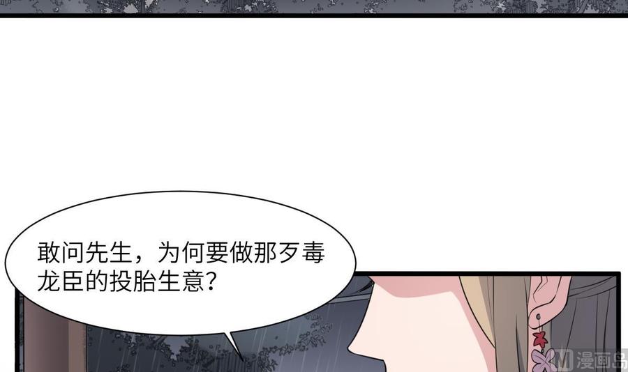 韩漫《纹身师》第93話追仇百年絕不後悔 全集在线阅读 22