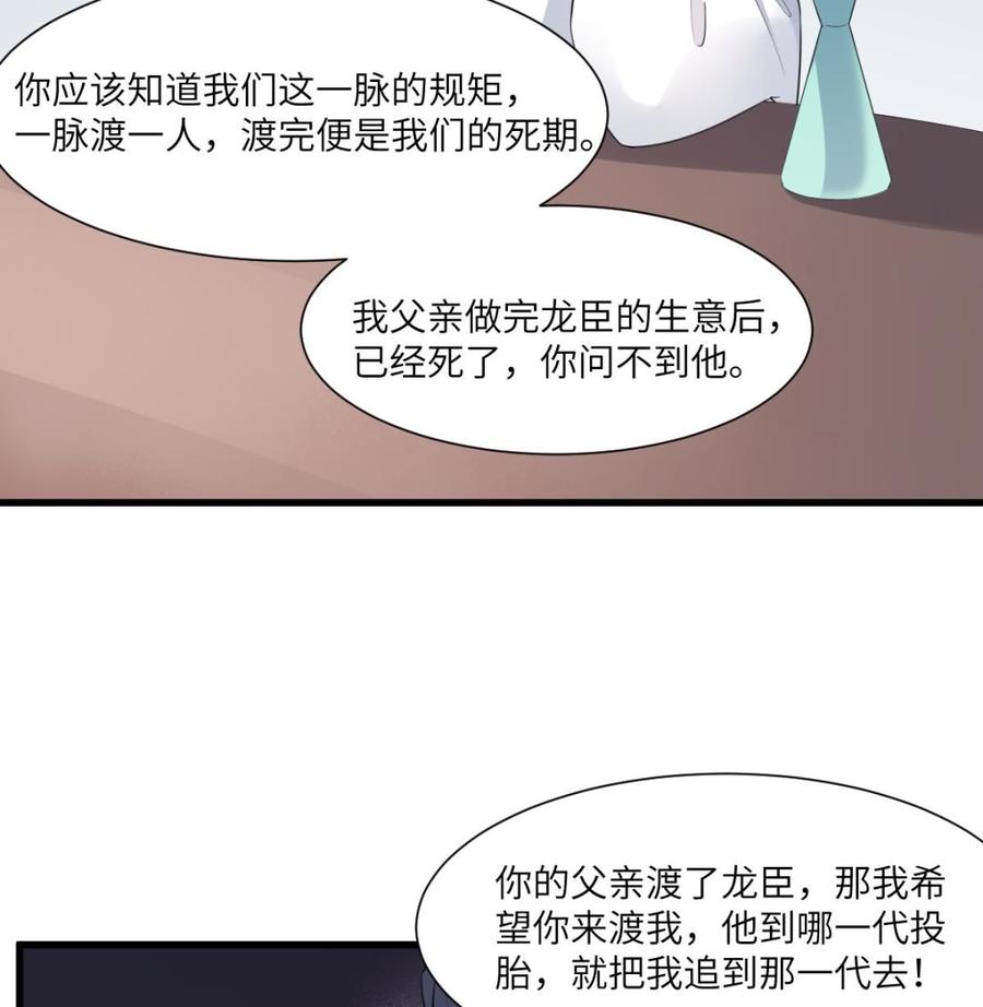 纹身师  第93话追仇百年绝不后悔 漫画图片26.jpg