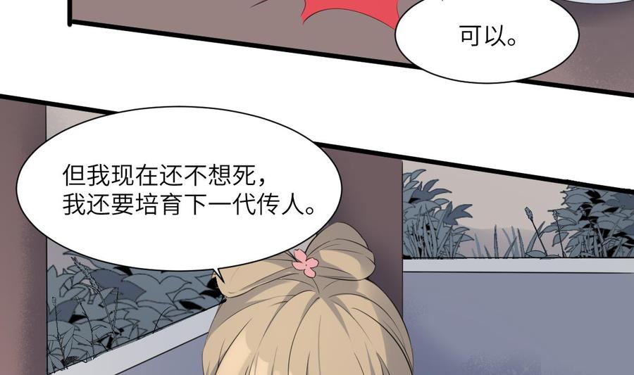 纹身师  第93话追仇百年绝不后悔 漫画图片32.jpg